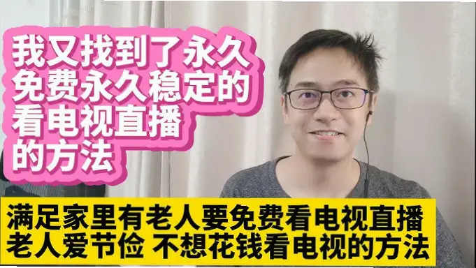 主播视频tv免费观看资源不稳定怎么办？